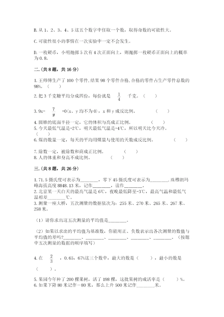 河南省【小升初】2023年小升初数学试卷及答案（各地真题）.docx