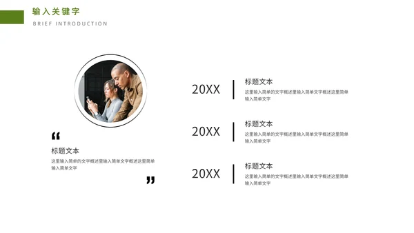 植物系商业计划书通用PPT模板