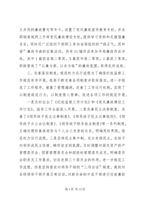 司法局纪检监察工作情况汇报 (2).docx