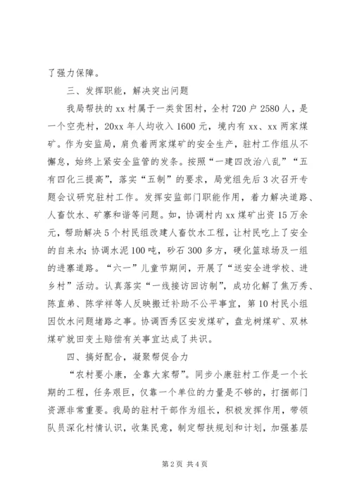 四在农家、美丽乡村自查报告.docx