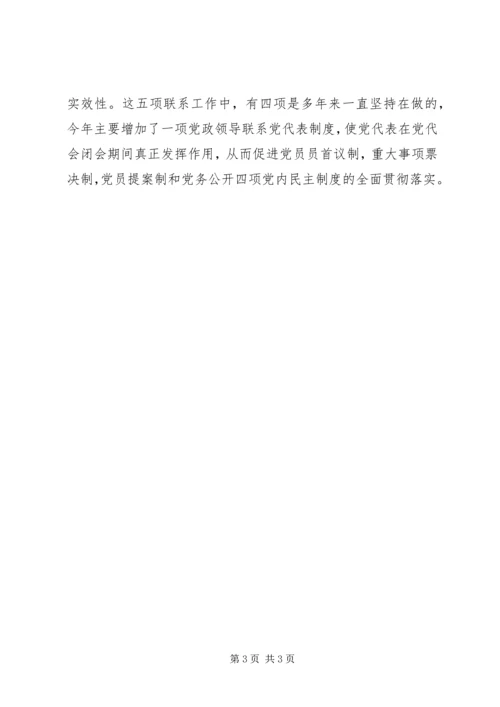 党委思想政治措施.docx