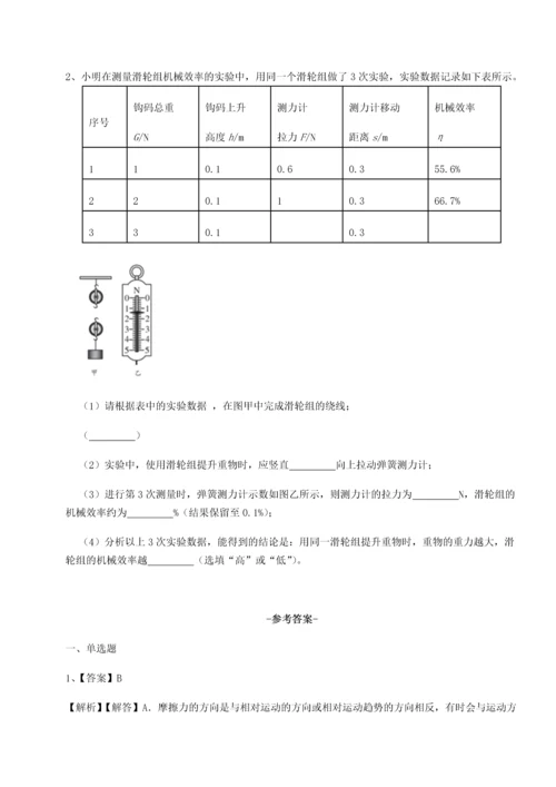 第四次月考滚动检测卷-乌鲁木齐第四中学物理八年级下册期末考试必考点解析试题（含答案解析版）.docx