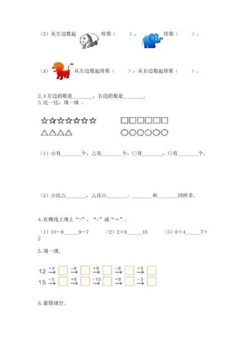 北师大版一年级上册数学期末测试卷1套.docx