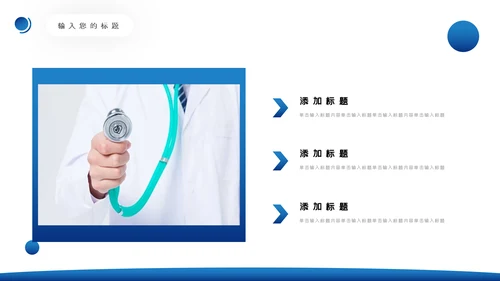 医学类通用医疗大脑研究工作报告ppt模板