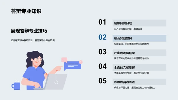 答辩攻略：管理学之路