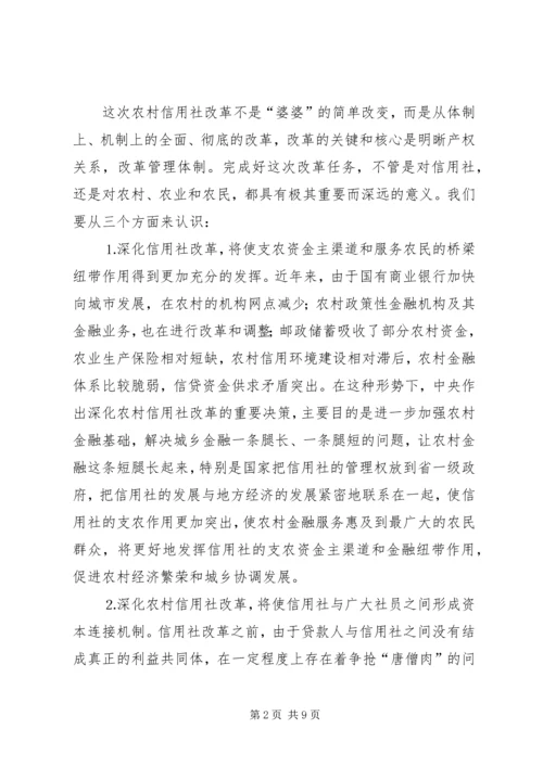 县长在某某县深化农村信用社改革动员大会上的讲话 (3).docx