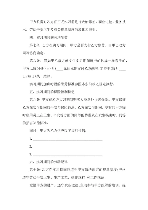 大学生实习劳动合同协议书5篇