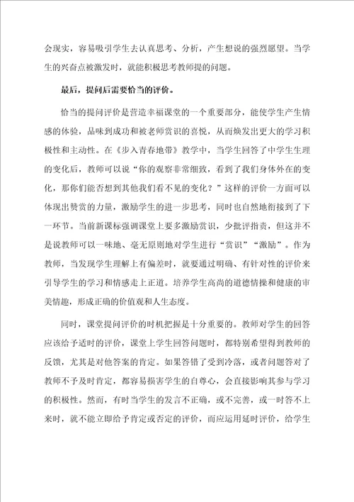 关于营造幸福课堂氛围的教学反思