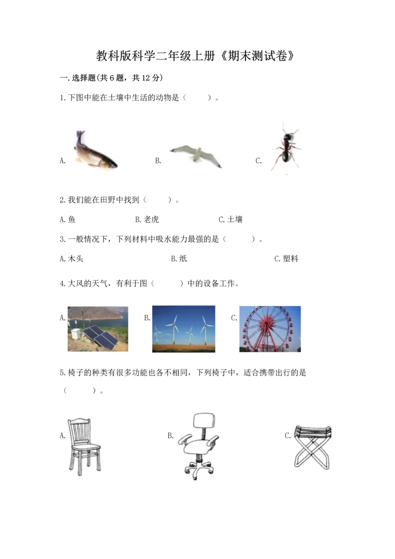 教科版科学二年级上册《期末测试卷》含答案（巩固）.docx