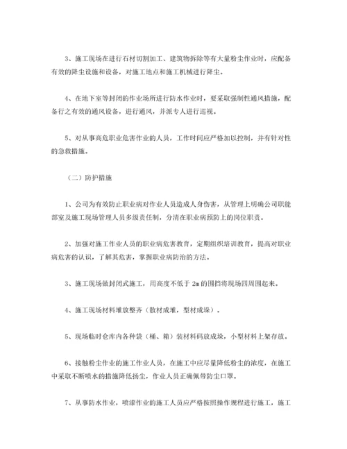 建筑工程职业病危害防治措施.docx