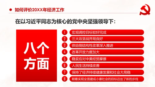 学习解读2019年中央经济工作会议PPT模板