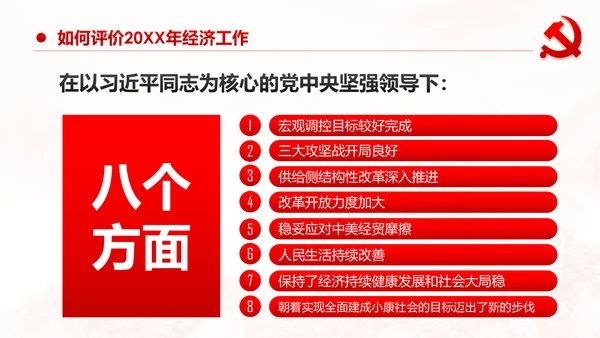 学习解读2019年中央经济工作会议PPT模板