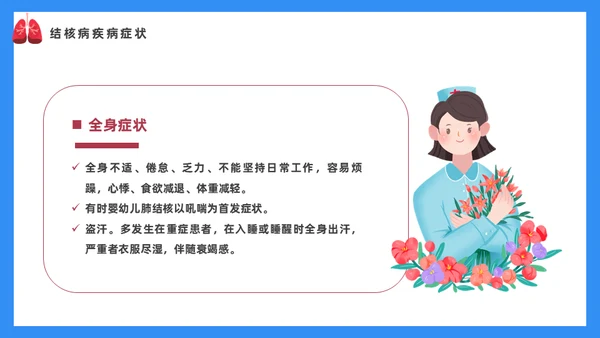 预防肺结核宣传讲座通用PPT课件模板