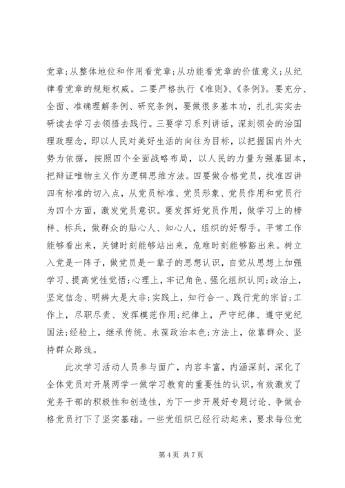 基层两学一做典型案例学习体会3篇.docx