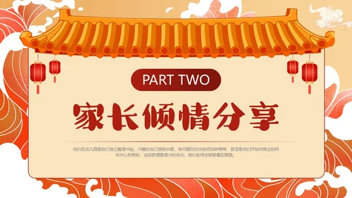 红色国潮风幼儿园期末家长会PPT