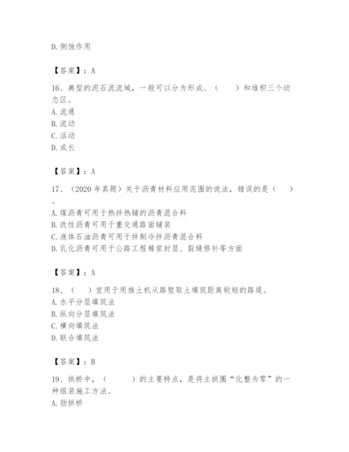 2024年一级造价师之建设工程技术与计量（交通）题库含完整答案【各地真题】.docx