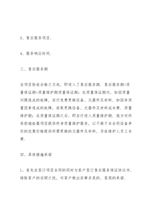 售后服务方案及措施.docx