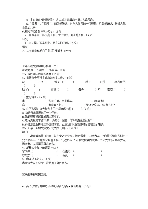 七年级语文基础知识检1.docx0000