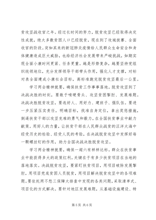 基层干部学习20XX年两会精神心得体会四篇.docx