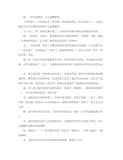 精编之工业经济调研座谈会的主持词范文.docx