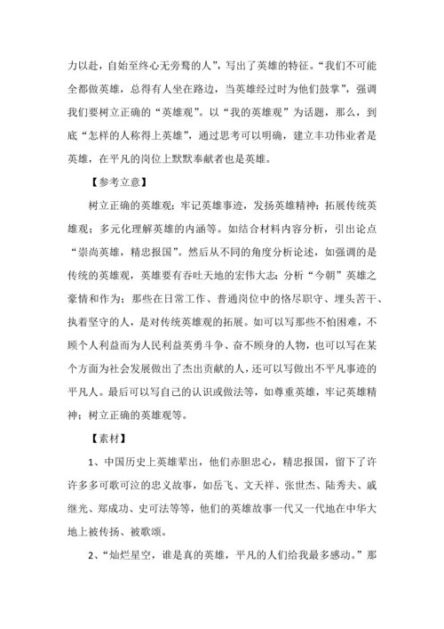 中考作文八大主题资料之英雄赋能.docx