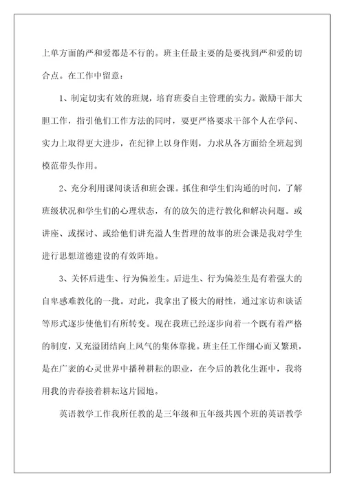 教师实习工作表现自我鉴定