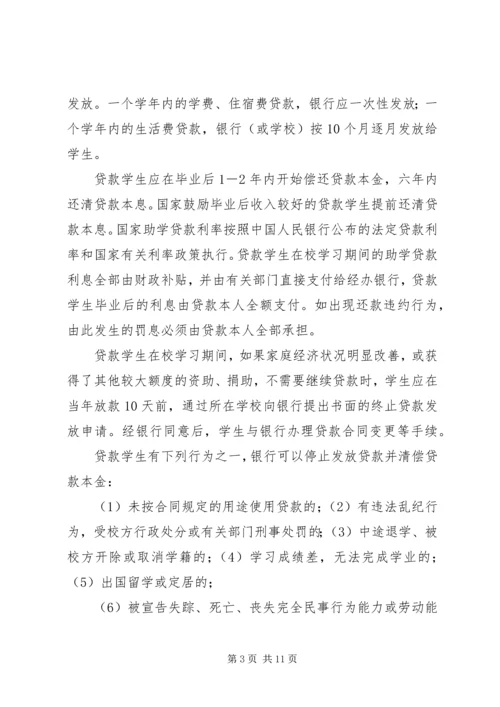 国家助学贷款报告.docx