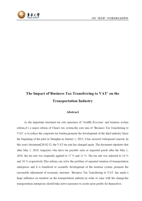 （已降重）东华大学论文.docx