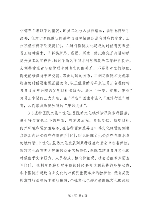 公立医院文化建设问题及对策.docx