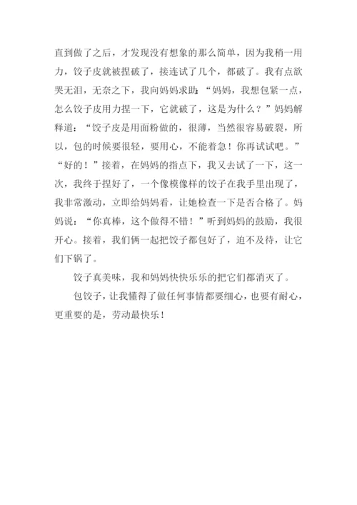 我学包饺子作文800字.docx