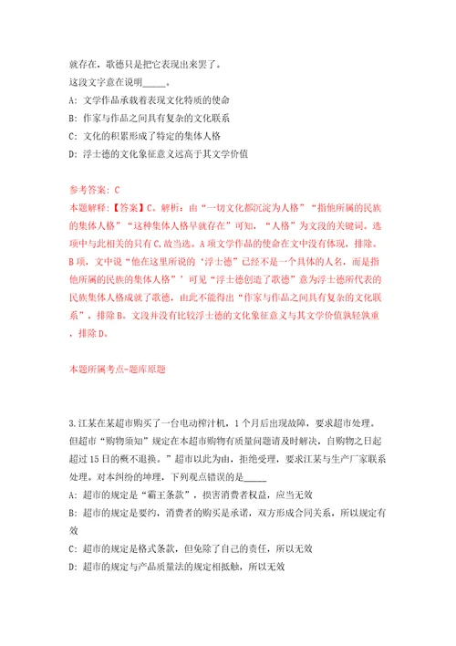 南京市人力资源和社会保障咨询服务中心招考8名电话咨询员模拟试卷附答案解析第9版