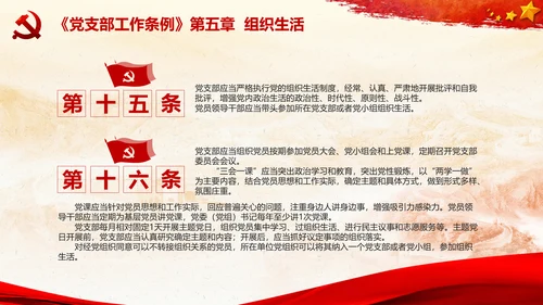 党支部工作条例学习解读党课PPT模板