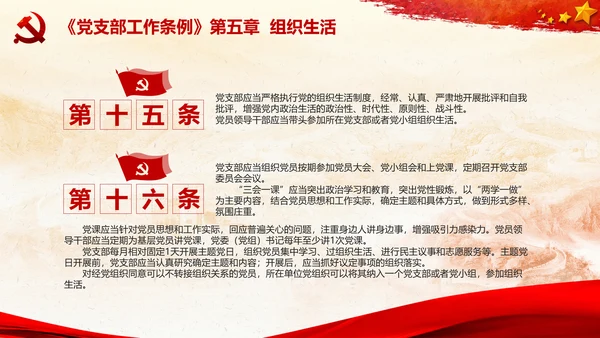 党支部工作条例学习解读党课PPT模板