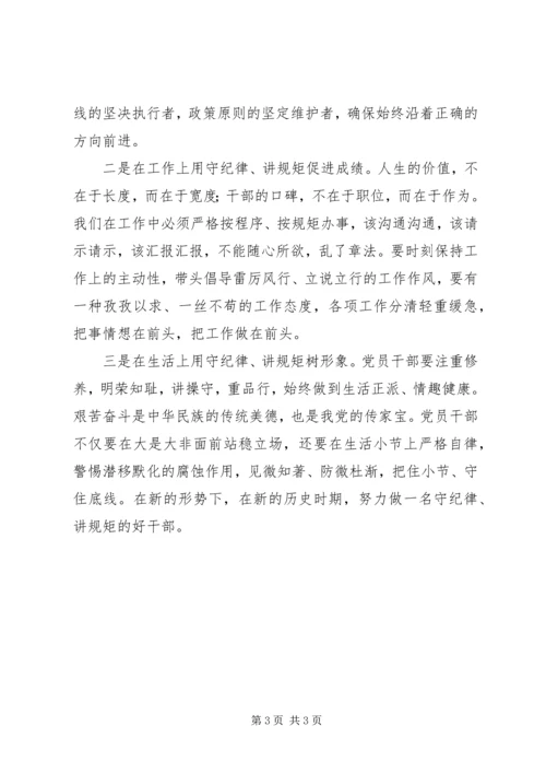 学习守纪律讲规矩心得体会 (3).docx