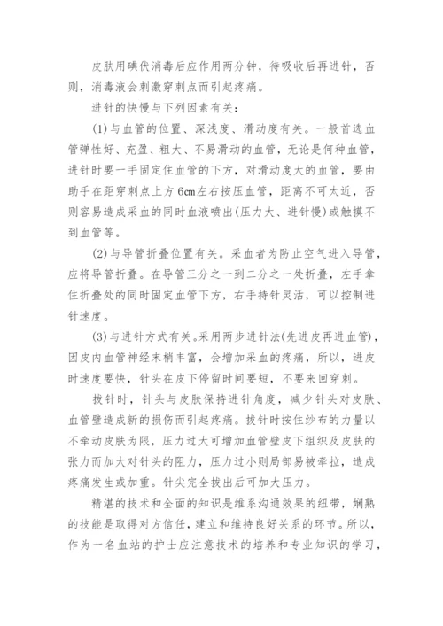 医学本科毕业论文精编.docx