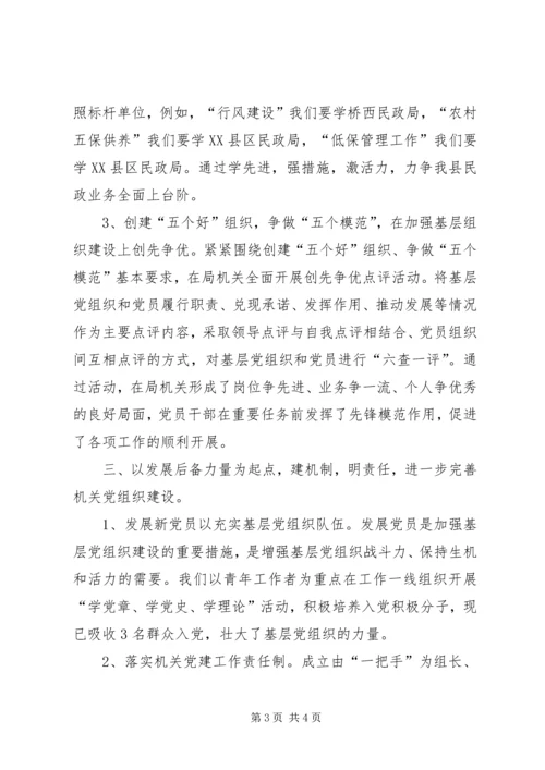 开展创先争优活动暨党建工作汇报交流材料 (4).docx