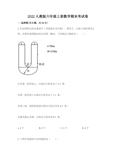 2022人教版六年级上册数学期末考试卷附答案【a卷】.docx