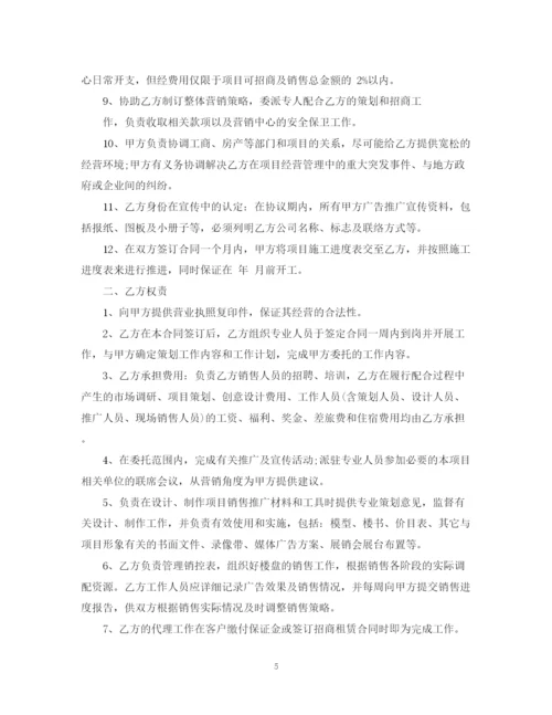 2023年项目招商代理合同.docx