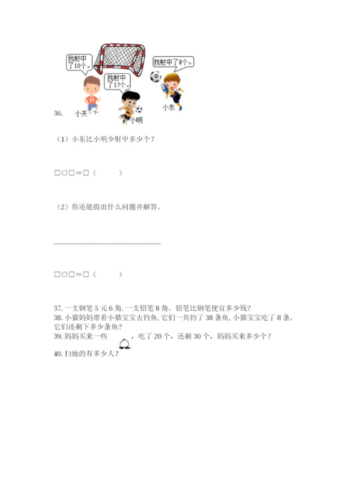 一年级下册数学解决问题50道精品【黄金题型】.docx