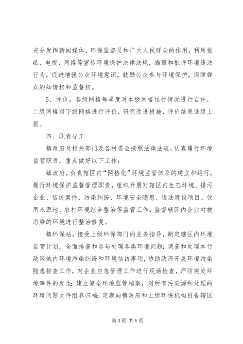 镇环卫网格化管理实施方案 (2).docx