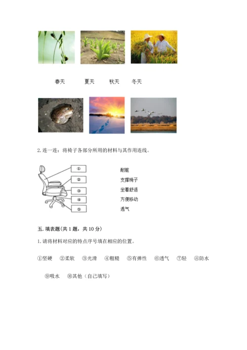 教科版科学二年级上册《期末测试卷》附完整答案【易错题】.docx