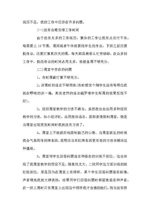 关于上半年教学工作总结三篇