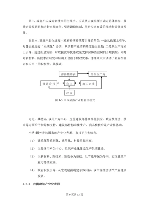 学位论文-—浅谈建筑产业化下的工程管理.docx