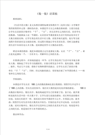 数学北师大版二年级下册数一数教学反思