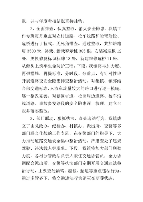 乡镇在全县道路交通安全综合整治工作会议上的表态发言