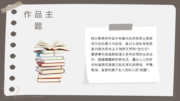棕色简约列夫托尔斯泰名人介绍PPT模板宣传PPT动态PPT人物介绍