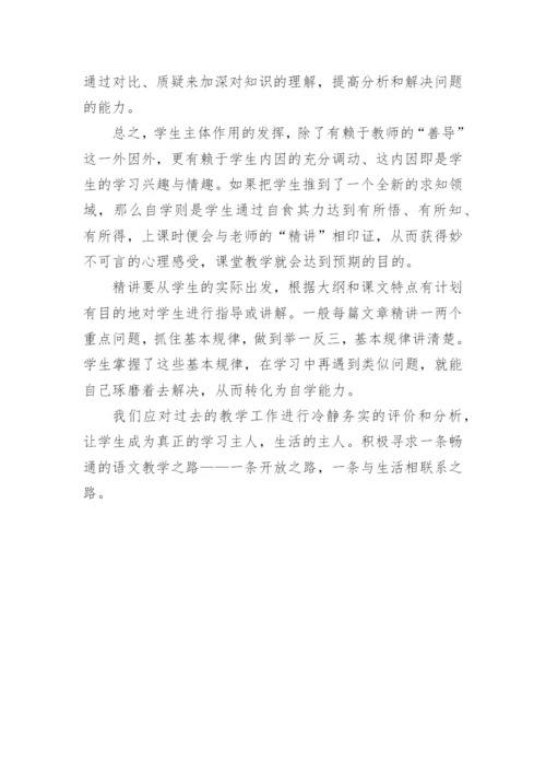 语文教学中的能力培养论文.docx