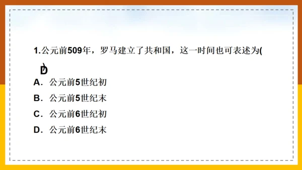初中历史《课罗马城邦和罗马帝国》通用PPT课件