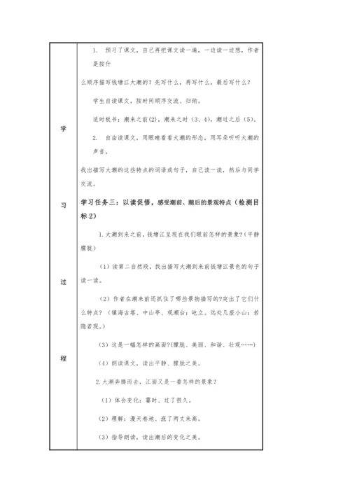 19.一只窝囊的大老虎-   教学设计