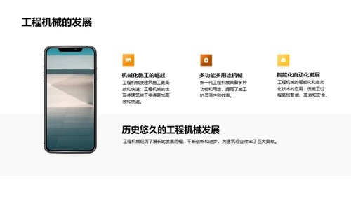 工程机械：创新与未来